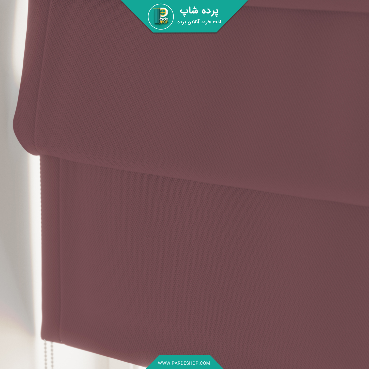 پرده رومن طرح مات رنگ ارغوانی